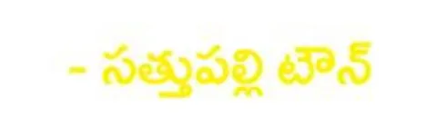 ●ఏం జరుగుతోంది ?
