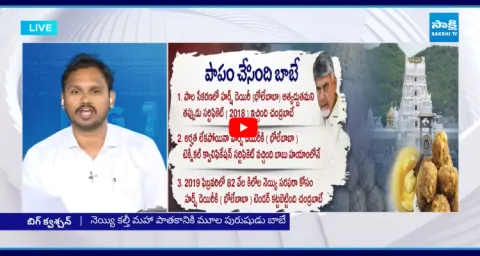 YSRCP Nagarjuna Yadav Reveals Shocking Evidence On TTD Laddu Ghee  2