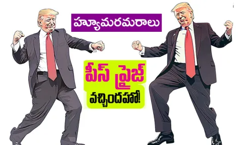 Humaramaralu Sakshi Special Satire