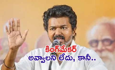 Vijay Interesting Comments On Political Journey TN Elections NDTV Interview