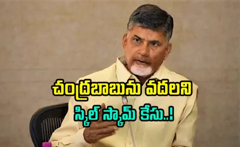 Key Development Emerges in Skill Scam Probe In AP