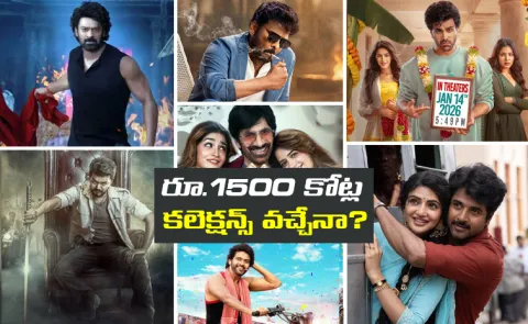 The Raja Saab To Mana Shankar Varaprasad, Budget Details Of Releasing Movies In Sankranti