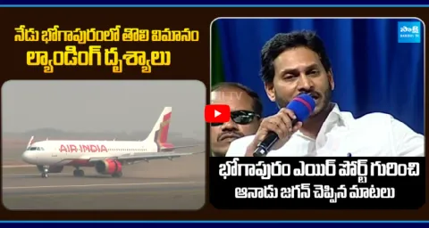 YS Jagan Mohan Reddy About Bhogapuram Airport  4