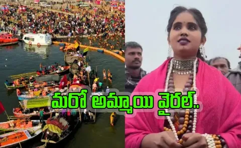 UP Prayagraj Magh Mela 2026 Ganga Holi Bath