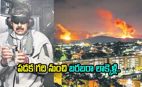 Venezuela President Maduro couple Flown to New York on a warship