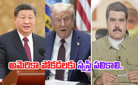 China React On Trump And Venezuela issue