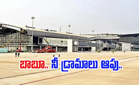 Chandrababu lays foundation stone for Bhogapuram airport without any permission