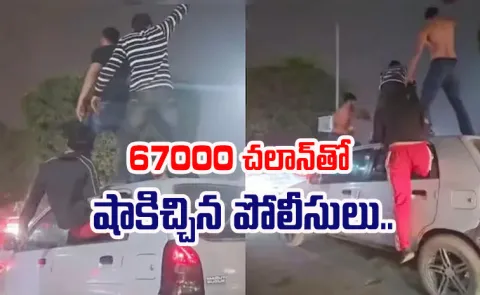 Shirtless Men Dance top Car Roof Noida Police 67000 Challan