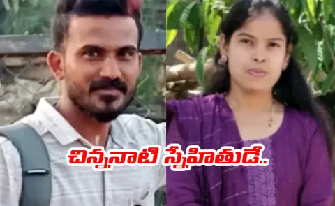 Karnataka Man And Married Friend Incident