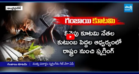 Kutami Leaders As Drug Lords In AP 2