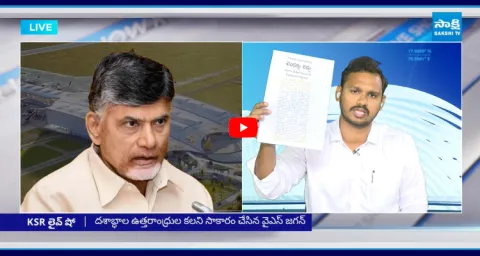 YSRCP Nagarjuna Yadav Slams Chandrababu Over Bhogapuram Airport 2