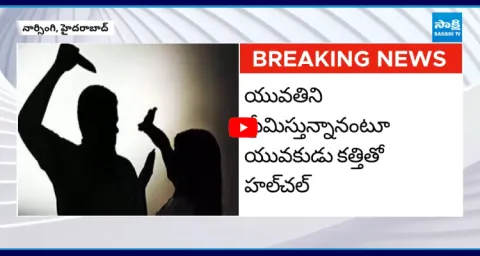 Lover Attack On Woman At Manikonda Hyderabad 1