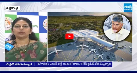 Varudu Kalyani Comments Chandrababu Credit Chori On Bhogapuram Airport 4