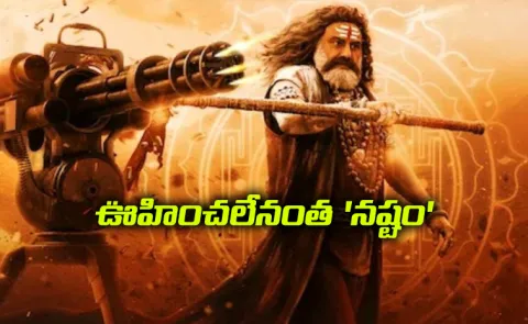 Akhanda-2 Closing Collections And loss