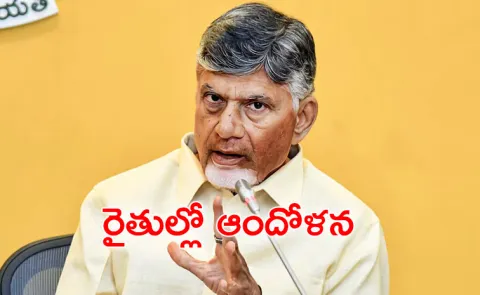 Farmers Fires On Rayalaseema lift irrigation Works Stopped by Chandrababu