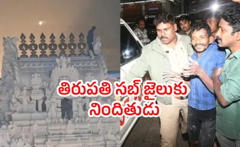Remand to Tirupati in Govindaraja Swamy Temple gopuram Incident