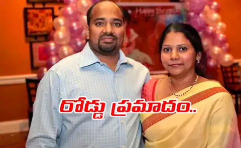 AP Couple Died In USA Road Accident