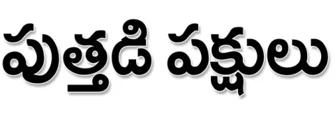 ● సరస