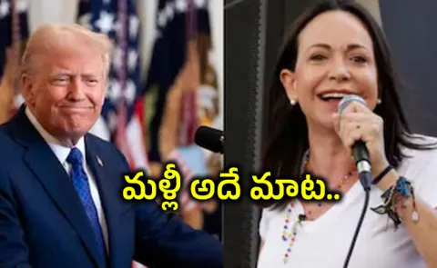 Machado Offers Nobel Peace Prize To Trump