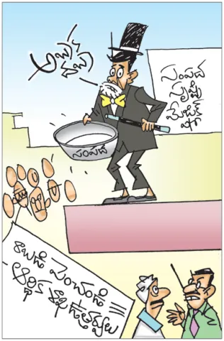 Sakshi Cartoon Andhra Pradesh 06-01-2026