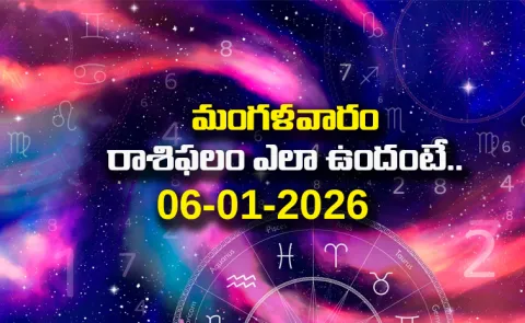 Rasi Phalalu: Daily Horoscope On 06-01-2026 In Telugu