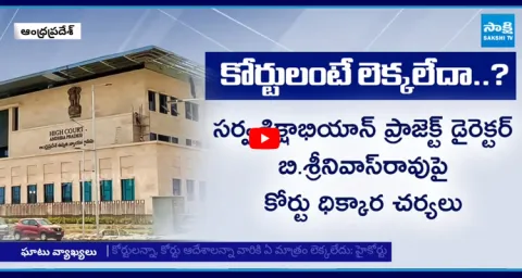 High Court Serious on AP Educational Department over KGBV PGT Transfers 3