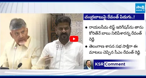  Revanth Reddy Comments on Rayalaseema Lift Irrigation Project  1
