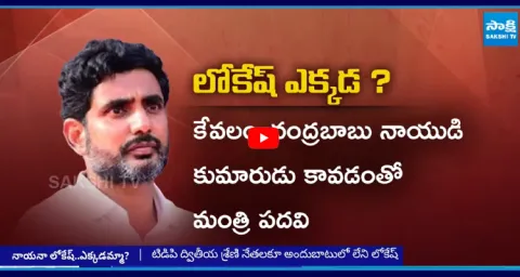  Mangalagiri People Unhappy With Nara Lokesh Ruling 1