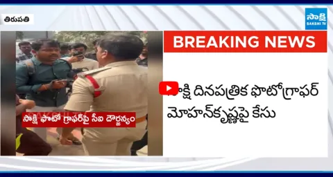Tirupati Police Filed Illegal Case on Sakshi Photographer Mohan Krishna 2