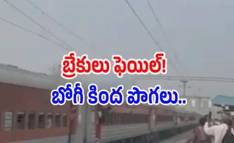 Tirumala Express Was Stopped At Anaparthi