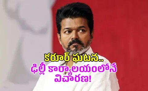 CBI Notices to TVK Chief Vijay