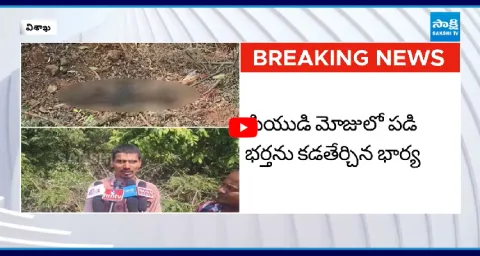 Wife Killed Her Husband In Visakhapatnam  1