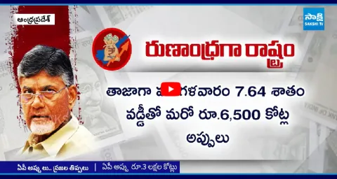 AP Debts Reached Staggering 3 Lakh Crores 2