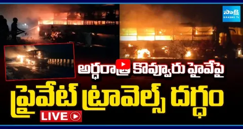Private Travel Bus Fire Accident In Kovvuru 5