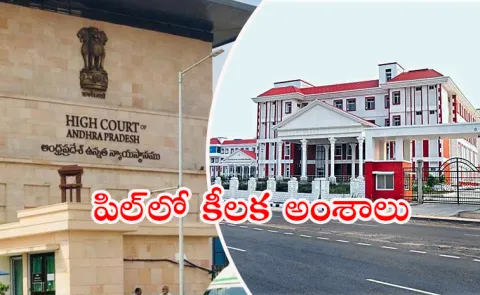 YSRCP Filed PIL In AP High Court Against Privatization Of Medical Colleges