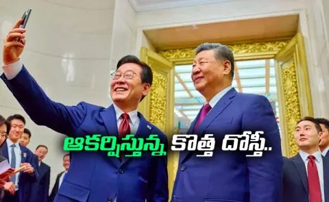 South Korea seeks new phase in ties with China