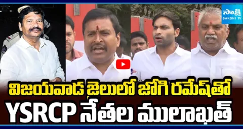 YSRCP Leaders Meet Jogi Ramesh in Vijayawada Jail 1