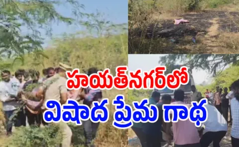 Hayathnagar Pooja Mahesh Sad Ending Love Story