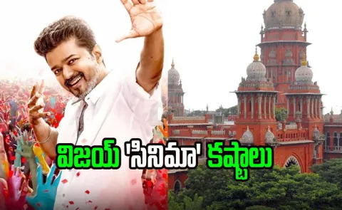 Jana Nayagan Movie Censor Issue Likely Postponed