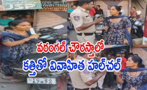 Warangal Chowrastha Woman Hul Chul Video Viral