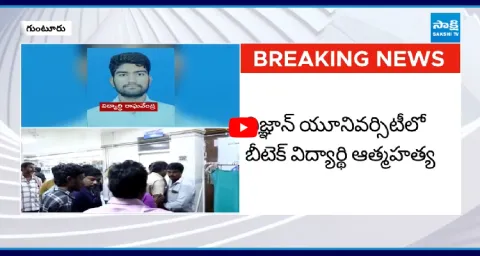Vadlamudi Vignan University Student Suicide In Guntur  2