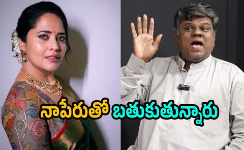 Actor Anasuya Comments On Anasuya Fans ASsociation