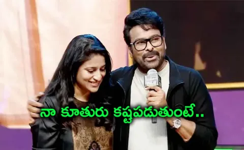 Chiranjeevi Konidela Praises Sushmita at Mana Shankara Vara Prasad Movie Pre Release Event