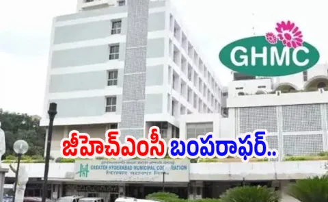 GHMC Offer For OTS Settlemet Scheme On Property Tax