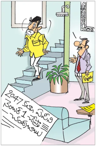 Sakshi Cartoon Andhra Pradesh 08-01-2026