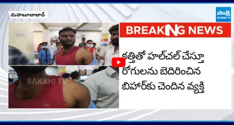 Bihar Man Hulchul At Mahabubabad Govt Hospital Attack On Hospital Staff  1