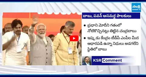 KSR Comments On Chandrababu And Pawan Kalyan Ruling Ap