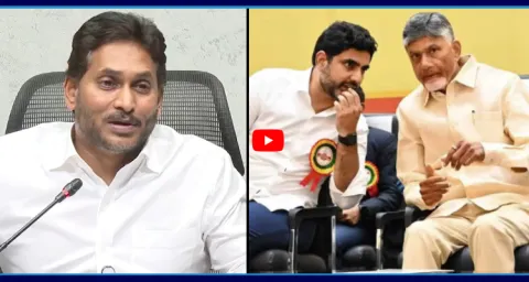 Chandrababu And Nara Lokesh In Fear Of YS Jagan 1