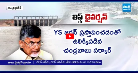 Chandrababu And Yellow Media New Diversion Drama  1