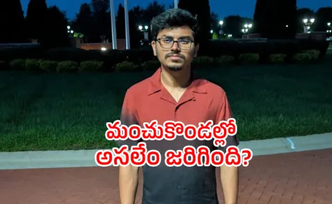 Telugu Student Hari Karasani Has Gone Missing In Alaska